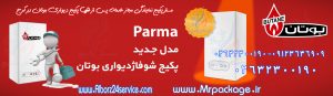 هوا گیری پکیج بوتان