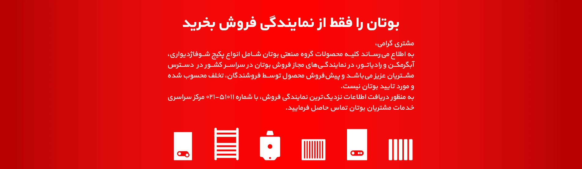 فروش محصولات بوتان در کرج