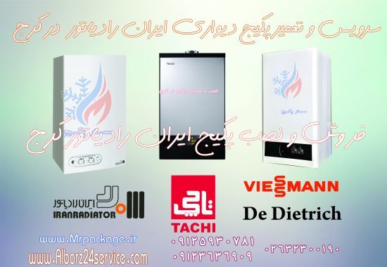 پکیج ایران رادیاتور