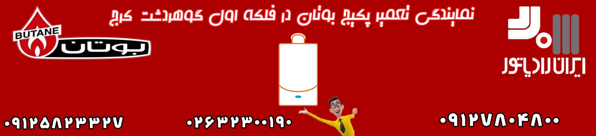 نمایندگی پکیج در گوهردشت کرج