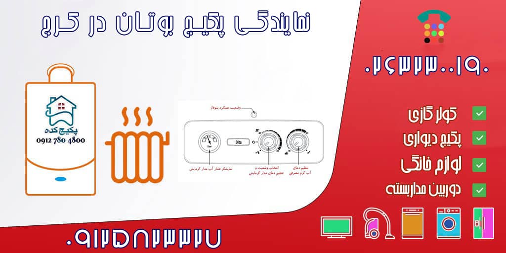 نمایندگی پکیج در گوهردشت کرج