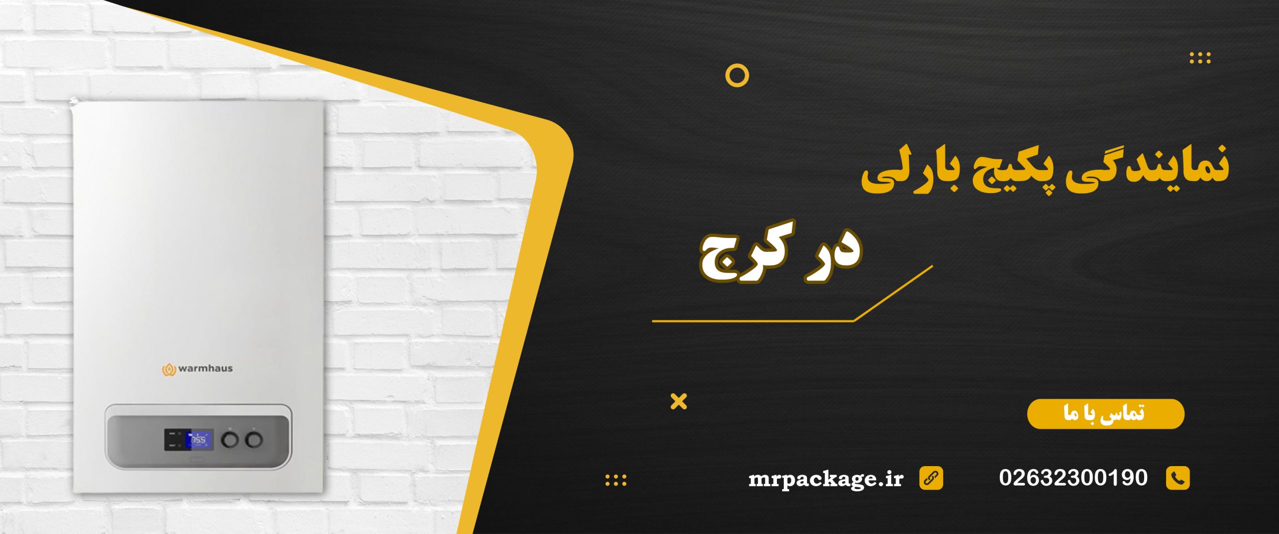 نمایندگی تعمیر پکیج بارلی در کرج