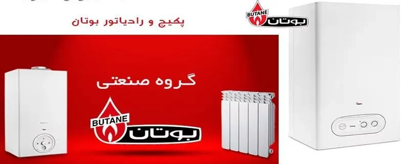 تعمیر پکیج بوتان در مهرشهر